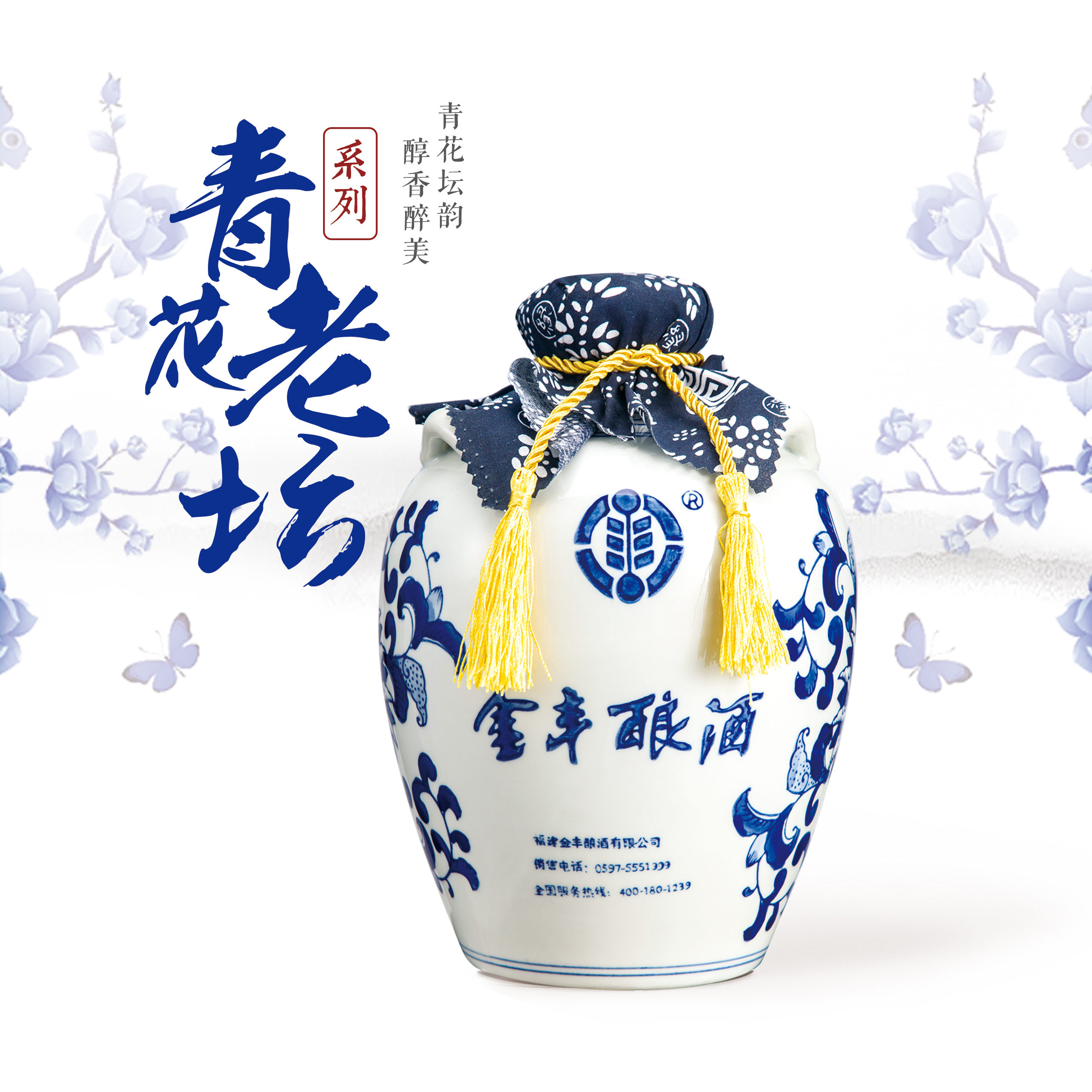 龙岩老字号金丰纯粮酿造米香型高度白酒2.5L青花坛装佳节送礼团聚