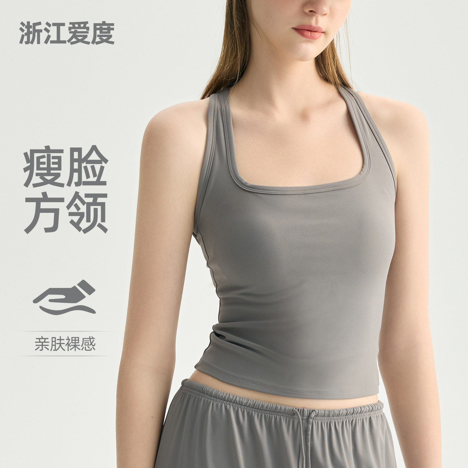 浙江爱度服饰有限公司方领显瘦瑜伽背心女带胸垫亲肤裸感运动内衣