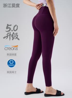浙江爱度服饰有限公司五代紫色瑜伽裤女高腰提臀防卷边健身裤蜜桃