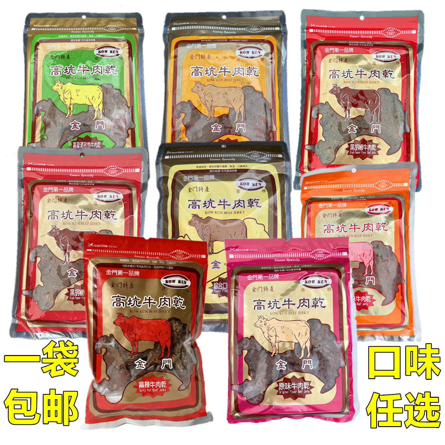 台湾原装 金门特产高坑牛肉干170g原味孜然黑胡椒辣味手撕牛肉干