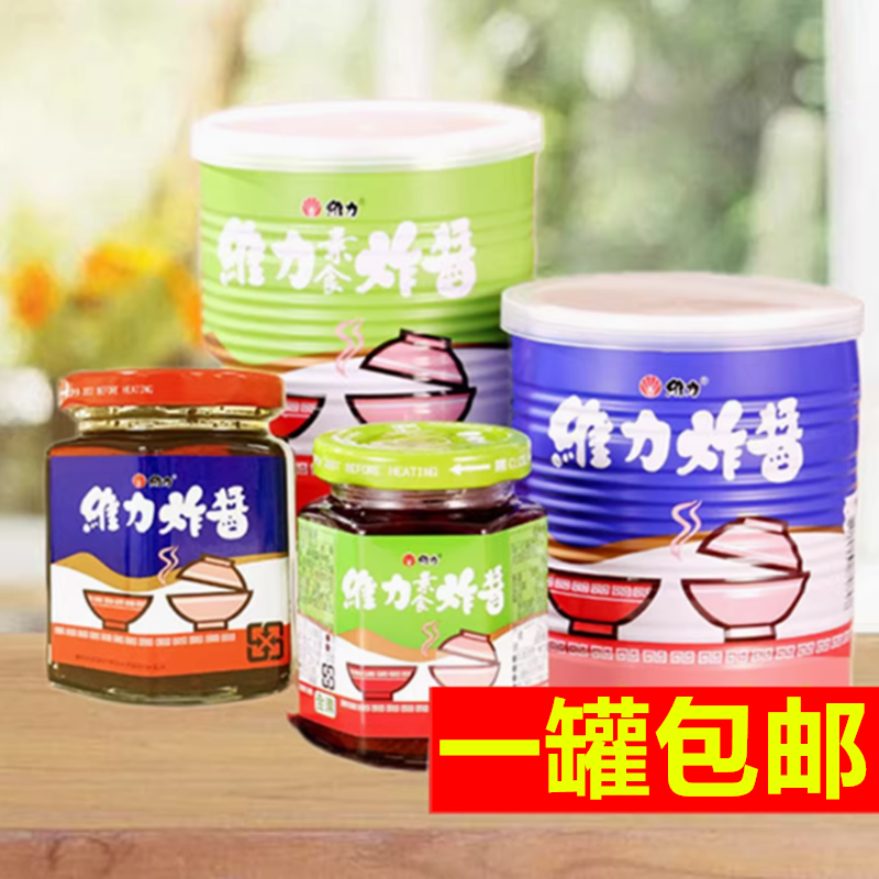 现货包邮台湾拌面酱维力炸酱罐800g沾炒卤拌皆可拌饭拌面素食炸酱