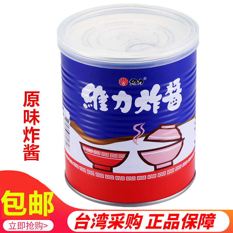 现货包邮 台湾进口 拌面酱 维力炸酱罐800g沾 炒 卤 拌皆可非素食