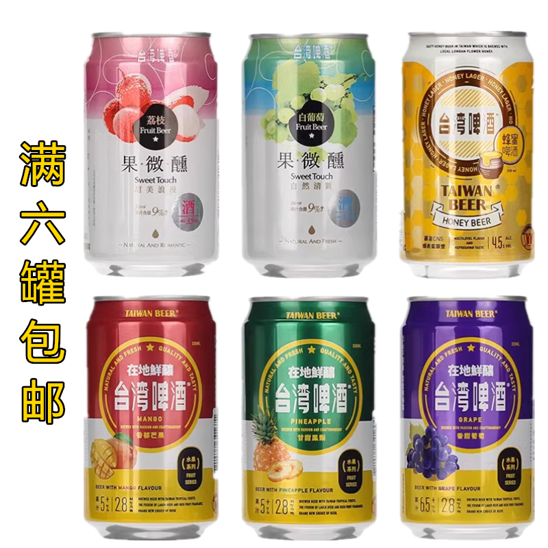 台湾啤酒 水果味果微醺啤酒芒果白葡萄荔枝果味啤凤梨菠萝啤酒