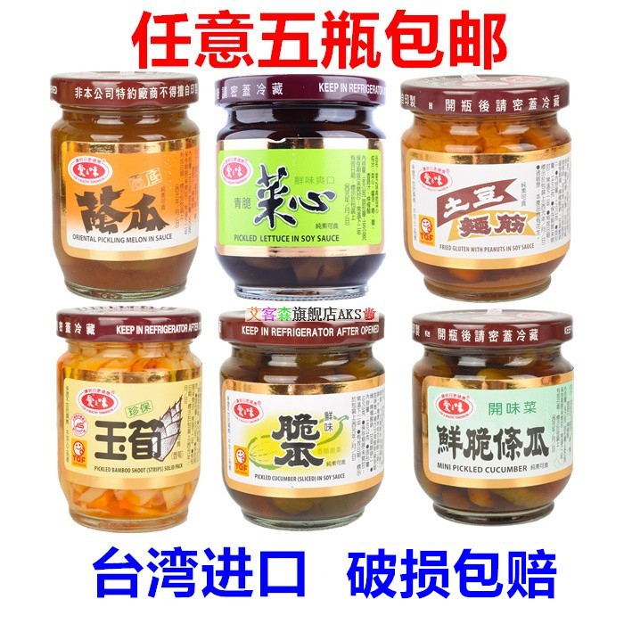 5瓶包邮 台湾进口酱菜爱之味土豆面筋鲜脆条瓜脆瓜玉笋菜心荫瓜图片