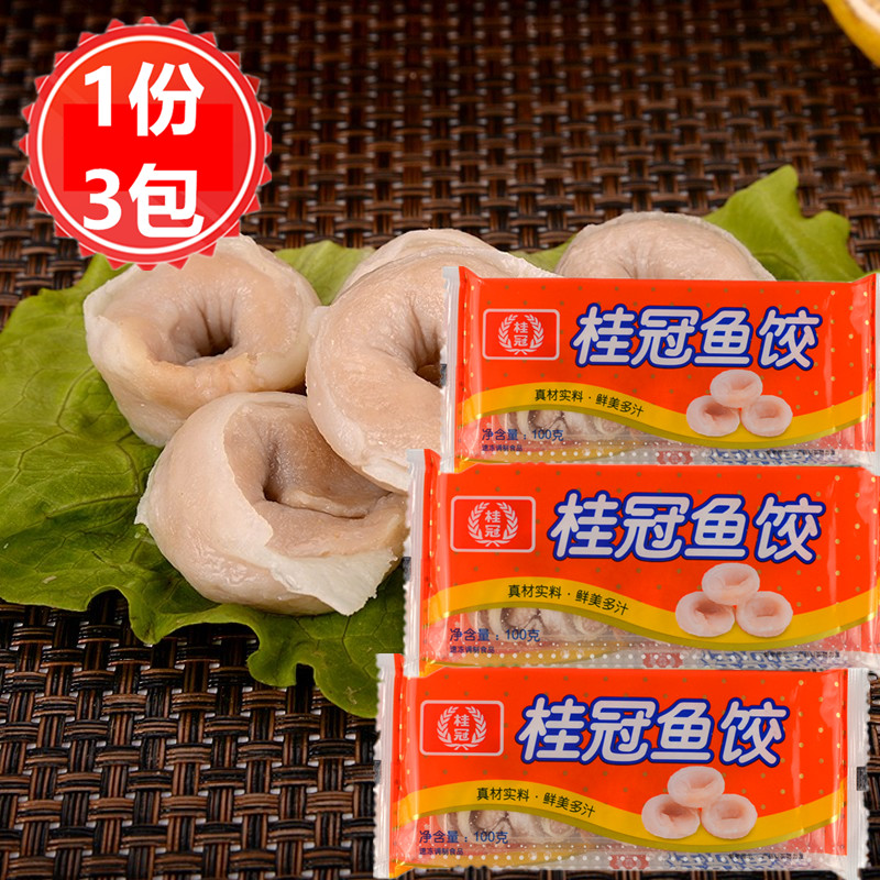 桂冠鱼饺100g*3包台湾风味美食鱼皮饺火锅料食材包邮