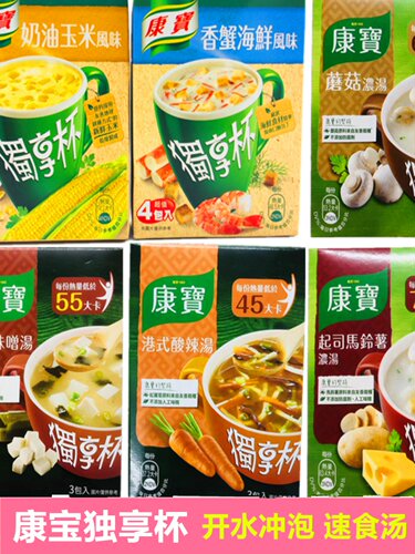 包邮台湾康宝独享杯奶油玉米港式酸辣汤起司马铃薯日式味噌