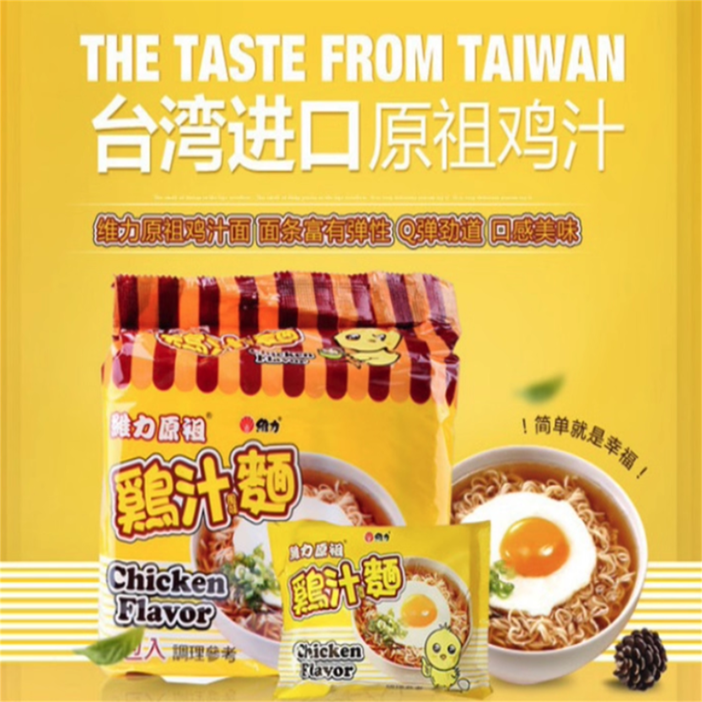 包邮台湾维力原祖鸡汁风味面、原祖牛肉面70g*5包方便面干脆面