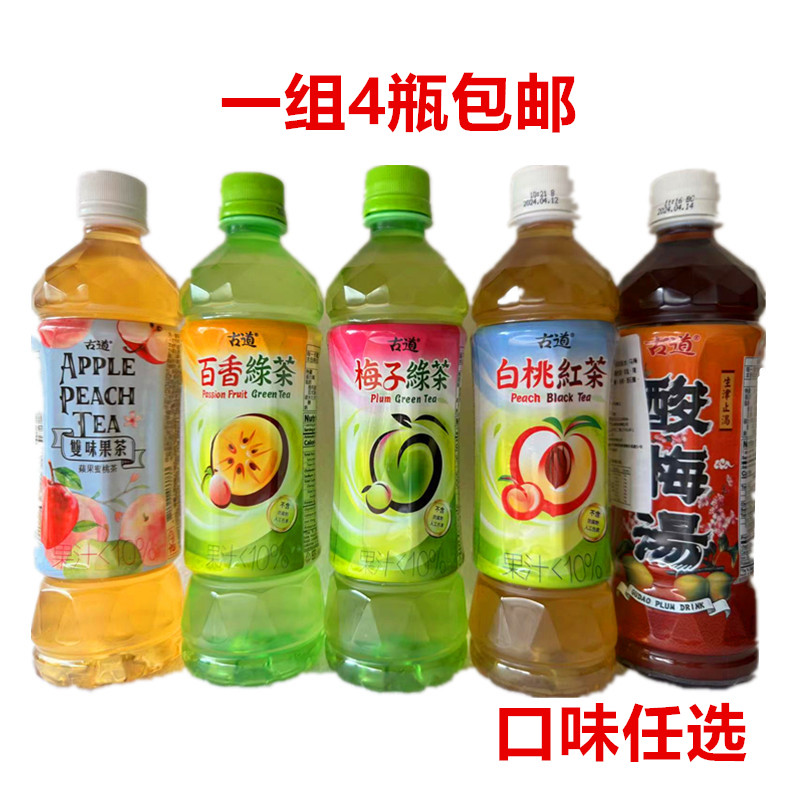 一份四瓶包邮台湾进口古道梅子绿茶百香绿茶酸梅汤白桃红茶550ml