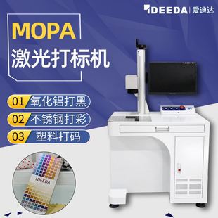 MOPA激光打标机光纤 五金工具不锈钢打彩色激光镭雕机 氧化铝打黑