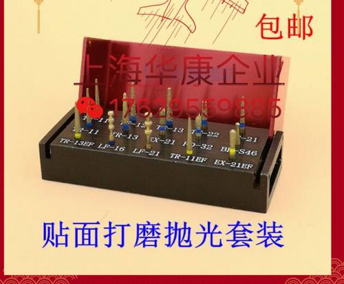 牙科车针备牙套装邻面瓷贴面嵌体前后牙预备套装美牙贴面套装包邮