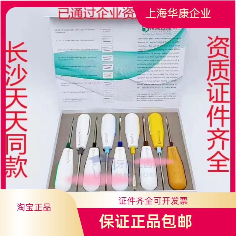 牙科牙挺WAHA进口微创牙挺套装拔牙刀挺塑料柄可高温长沙天天同款