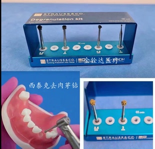 西泰克C-tech 去肉芽组织车针软组织车针种植牙牙槽窝用四支装