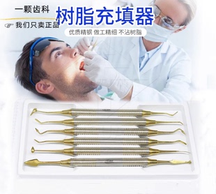 牙科器械 牙科美学树脂充填器修复工具中巴玖玖套装 硅橡胶修整刀