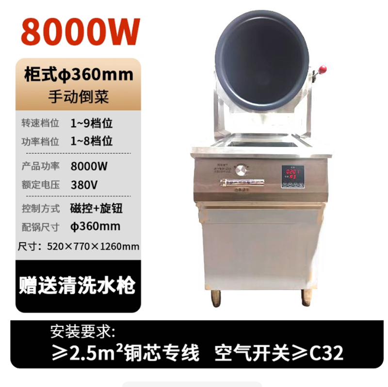 商用自动炒菜炒饭炒粉机