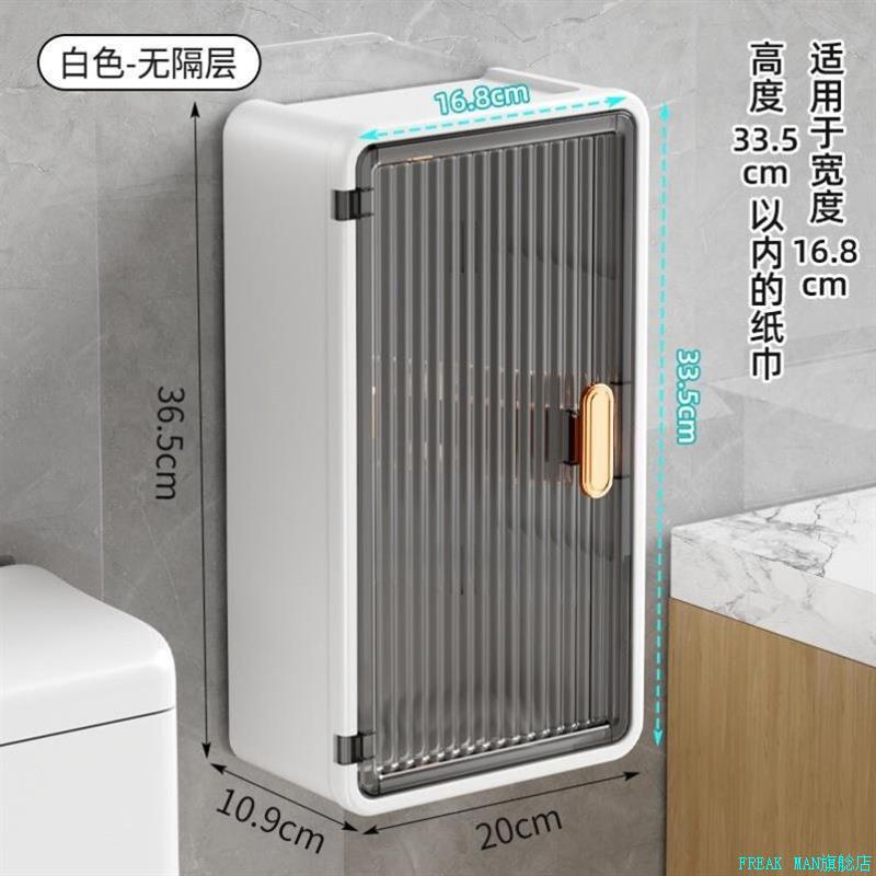 卫生间厕所纸巾盒免打孔防水洗脸巾卫生巾壁挂式置物架抽纸收纳*