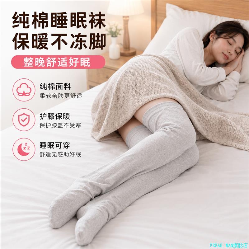夏季空调房睡觉护膝保暖关节老寒腿男女士防寒长筒袜连脚月子老*