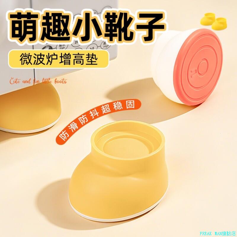 微波炉垫增高底座架通用固定脚垫架垫子防滑减防震萌趣小靴子支*