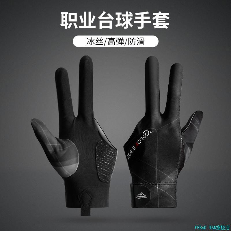 台球手套三指手套职业左右手台球室高级斯诺克装备专用桌球用品*
