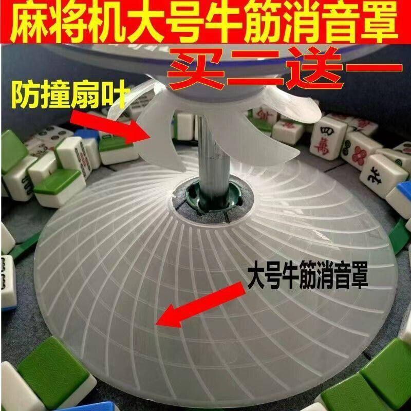 麻将机配件大全静音神器专用消音罩全自动消声垫保护罩桌条隔音罩