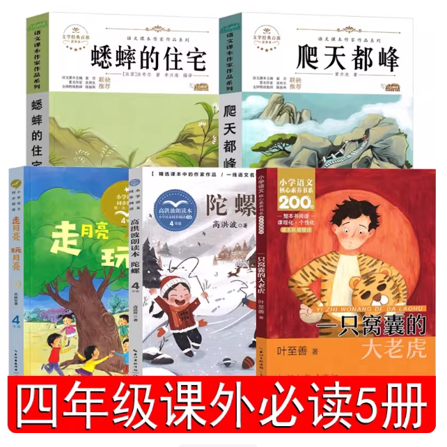 四年级阅读课外书 应读蟋蟀的住宅 语文配套阅读语文课本作家作品系列老师推荐寒假阅读儿童文学畅销课内外阅读书籍