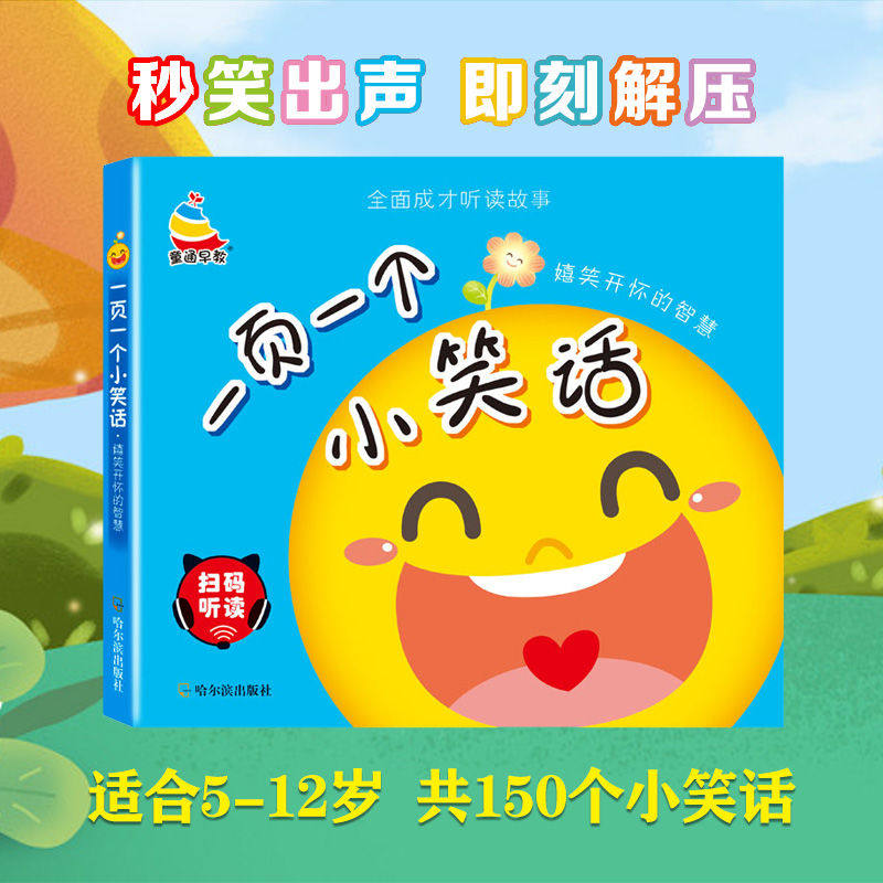 一页一个小笑话儿童笑话大王漫画书注音版小学生幽默笑话大全搞笑笑话段子书老师推荐带拼音少儿4-6-8岁儿童爆笑校园漫画书故事书