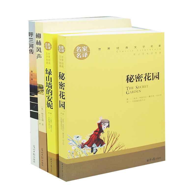 呼兰河传 萧红著 正版原著原版书籍五年级初中生青少年版四六年级中小学生必读包邮呼兰河转完整版无删减畅销书课外阅读导读