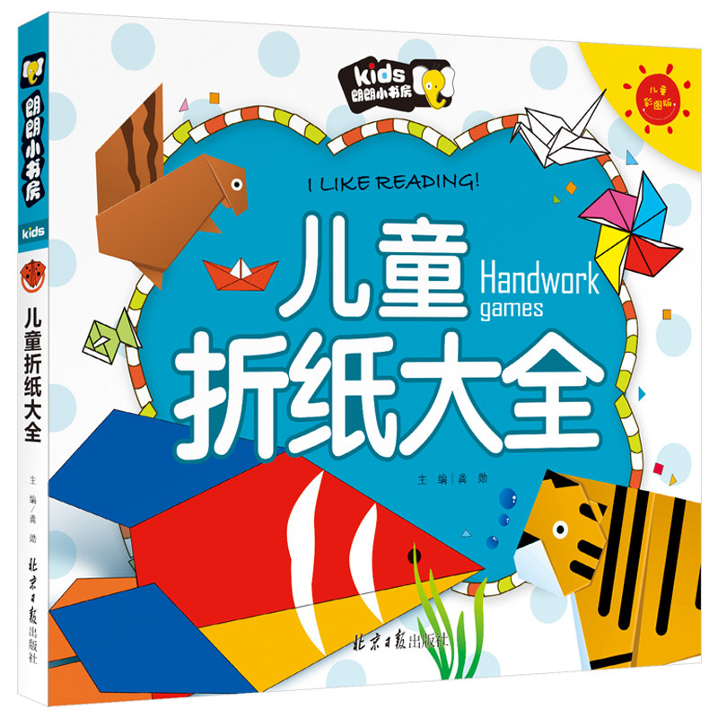 儿童折纸大全  儿童折纸大全 3-12岁儿童益智开发儿童智力幼儿园宝宝