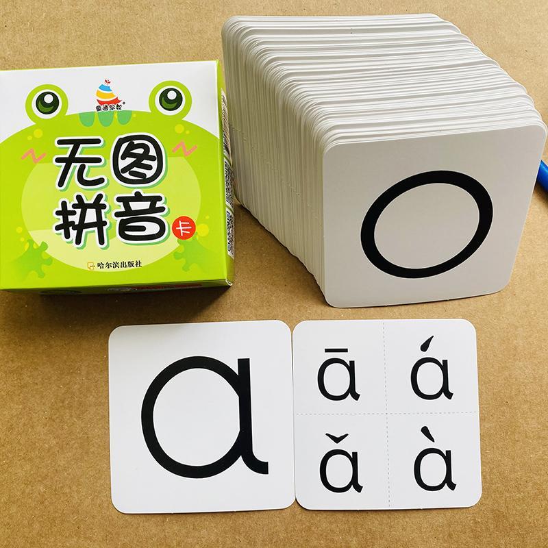 无图拼音卡片小学生一年级认汉语拼音字母四声调卡拼音卡儿童幼儿园声母韵母整体认读音节学拼音启蒙上册幼小衔接识字认字卡