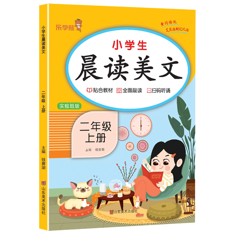 二年级上册小学生晨读美文