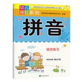 拼音练字帖幼小衔接每日一练幼儿园练字字帖幼升小描红本专项练习册学前班大班教材全套初学者幼儿拼音综合练习一年级拼读训练