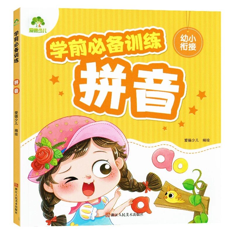 拼音识字数学幼小衔接练习册幼儿一日一练学前班幼儿识字认字算数加减法字母认识基础拼读训练
