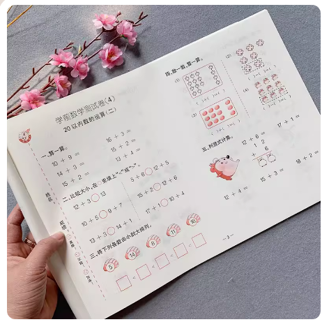 幼儿园学前班中班大班20以内加减法数学测试卷3-6岁幼小衔接数学练习册二十以内加减混合运算试题作业本分解组成看图列式计算应用