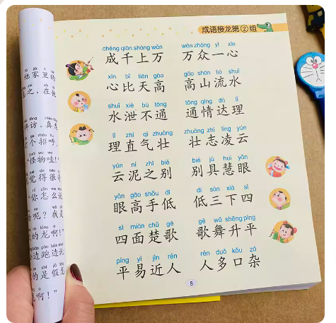 语接龙幼儿900中华大全注音版