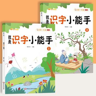 我是识字小能手 幼儿园大班升一年级幼小衔接教材儿童识字书 大字注音版 学前宝宝认字大全组词造句笔画笔顺启蒙早教书籍