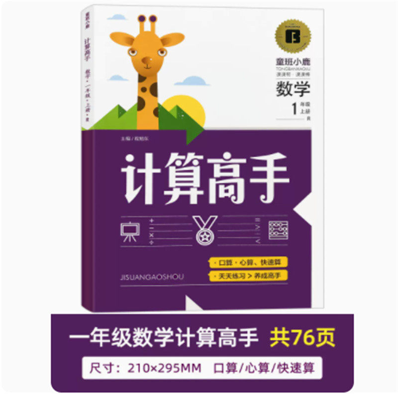 计算高手一年级上下册人教版