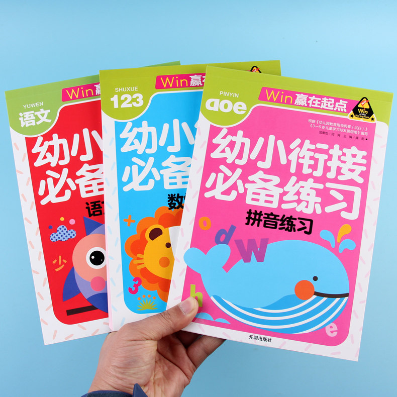 全3册学前语文汉语声母韵母拼音描红本整体认读音节幼升小学生一年级练习册练字帖 3-6岁幼升小拼音描红字帖儿童幼儿园学前班数学