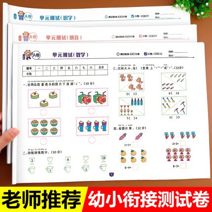 幼小衔接试卷测一日一练全套