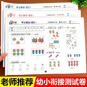 幼小衔接试卷测一日一练全套