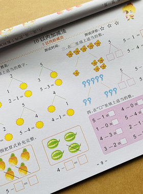 幼小衔接10以内加减法练习册3-6岁幼儿找规律看图连线书幼儿园小班中大班数学启蒙训练算术本十以内加减法分解与组成看图列式练习