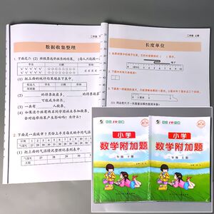 小学生二年级上下册数学附加题同步练习册专项训练人教版解决问题口算应用题卡天天练计算算术本提高逻辑思维能力强化