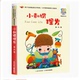 一年级二年级三年级课外书 小刺猬理发注音版 故事书读物 小学生课外阅读书籍带拼音 儿童文学童话故事书籍 儿童文学