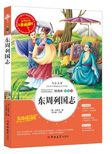 东周列国志中小学生正版彩图故事6-7-8-9-10-12周岁初中生连环画青少年版儿童读物文学课外阅读书籍三年级四五六畅销图书