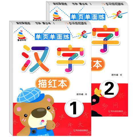 幼儿园汉字描红本 3~6岁学前小中班大班宝宝基础学写字本字帖笔顺偏旁部首描红儿童练字写字作业本铅笔字描红笔画笔划初学者