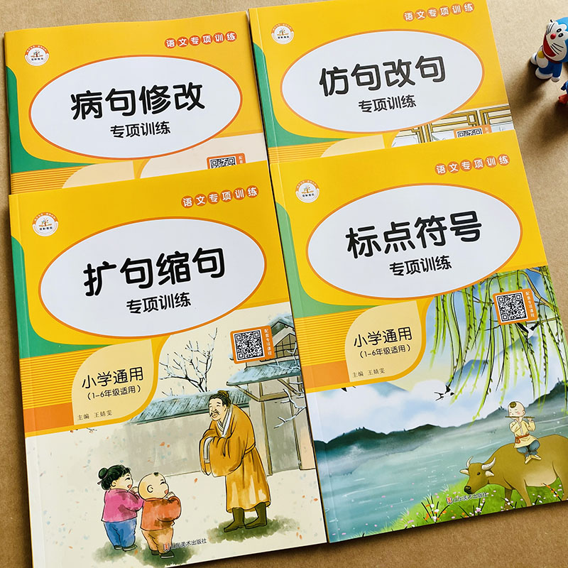 4本小学语文句子训练 句子训仿写句子扩句缩句修改病句专项训练大全 文一二三四五六年级上下册人教版同步练习题 造句书标点符号