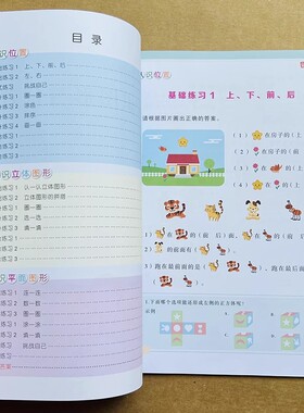 认识图形与位置专项练习小学一年级数学练习册上下左右前后位置立体图形平面图形练习训练数学思维计算应用题人教版同步专项5-8岁