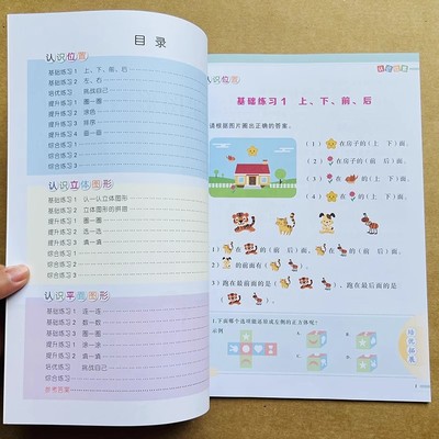 认识图形与位置专项练习册