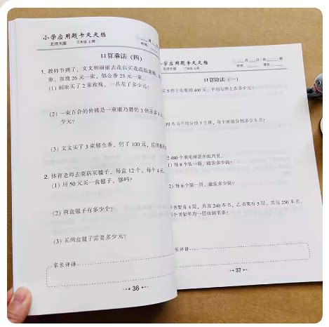 三年级北师大版应用题老师推荐