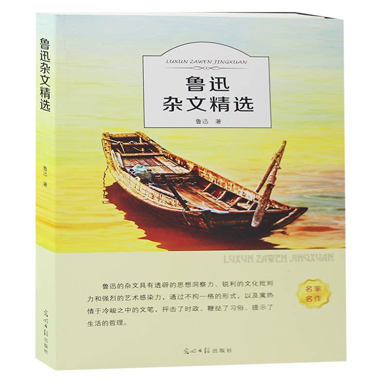 鲁迅杂文精选【有声阅读】鲁迅全集正版包邮孔乙己野草故乡呐喊彷徨伤逝阿q正传狂人日记朝花夕拾小说散文青少年中小学生课外名著