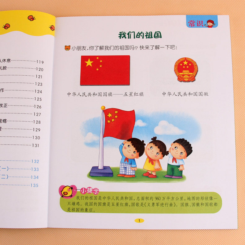 轻松入小学3-6岁儿童认标志启蒙书籍图片 常见标志大全 儿童交通规则安全知识和生活常识学习 小学生幼儿园教具日常标识书籍