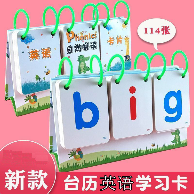 英语自然拼读卡片台历phonics教材英语学习神器英文单词翻翻卡教具